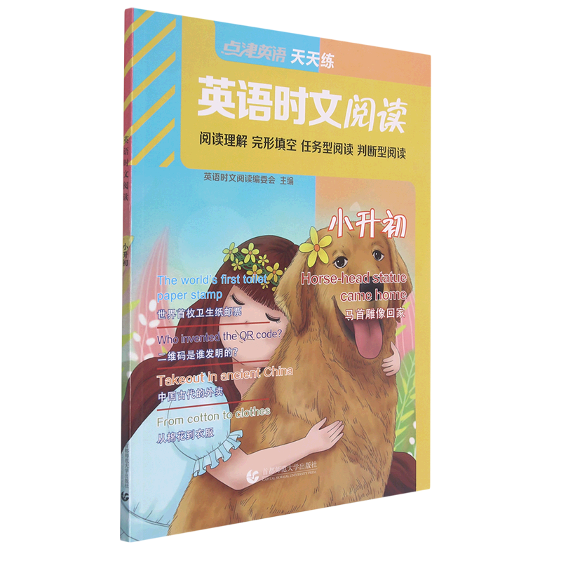 英语时文阅读(小升初)属于什么档次？