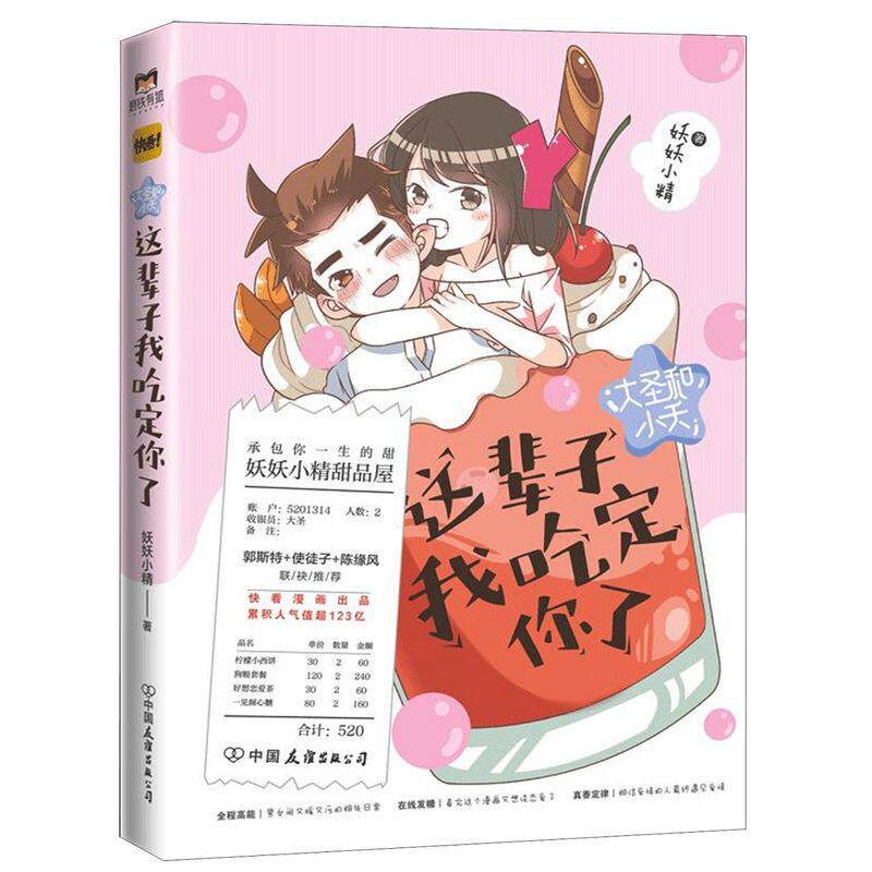 这辈子我吃定你了(大圣和小夭)