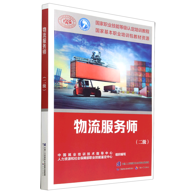 物流服务师(二级国家职业技能等级认定培训教程)使用感如何?