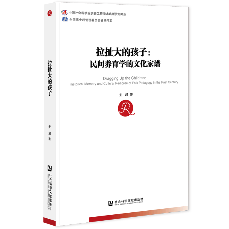 拉扯大的孩子--民间养育学的文化家谱