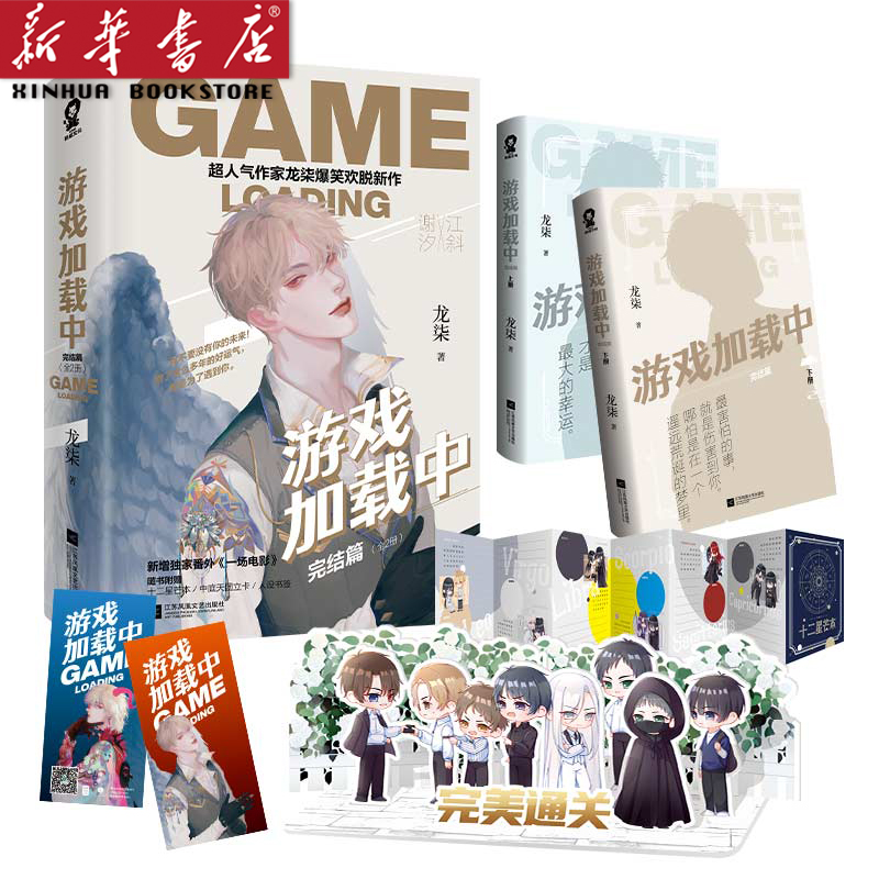 2(完结篇上下)【随书附赠十二星芒本 中庭天团立卡 人设书签】龙柒