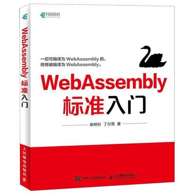 WebAssembly标准入门