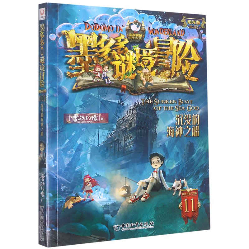 沉没的海神之船