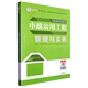 全国一级建造师执业资格考试用书 1K400000 2023年版 市政公用工程管理与实务