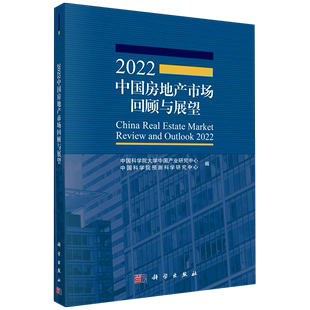 2022中国房地产市场回顾与展望