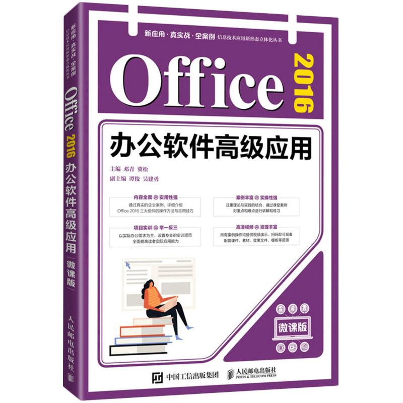 Office2016办公软件**应用:微课版