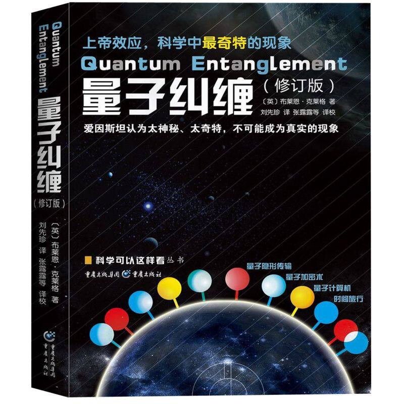 量子纠缠(修订版)/科学可以这样看丛书高性价比高么？