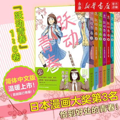 跃动青春漫画书1-6册