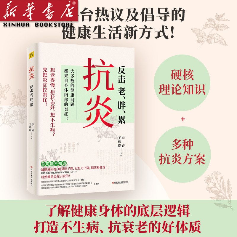 抗炎:反击老、胖、累 大多数的健康问题都来自身体内部的炎症 不同体质抗炎方案 了解身体的底层逻辑 养成好体质 保健养生书籍怎么样,好用不?