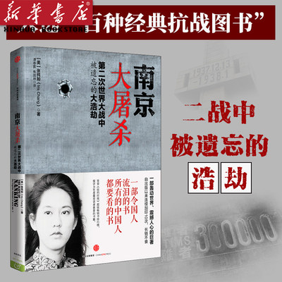 南京大屠杀第二次世界大战
