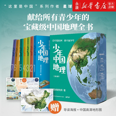 少年中国地理全七册7星球研究所