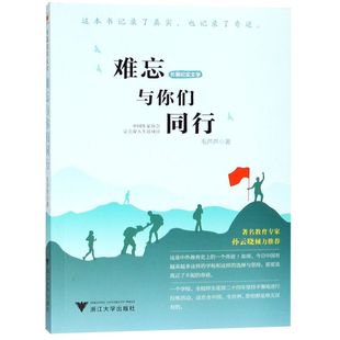 难忘与你们同行