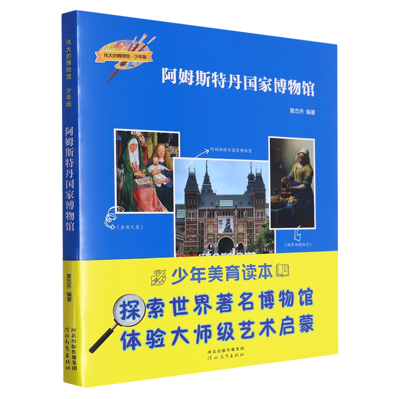 阿姆斯特丹国家博物馆