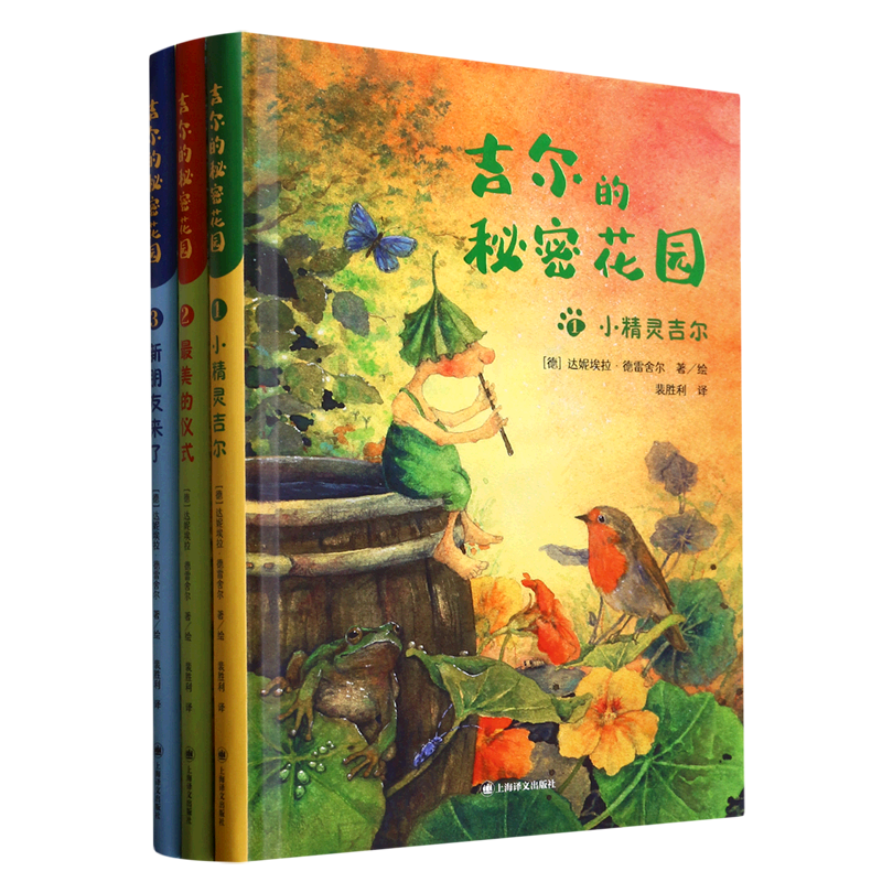 吉尔的秘密花园(共3册)(精)高性价比高么？