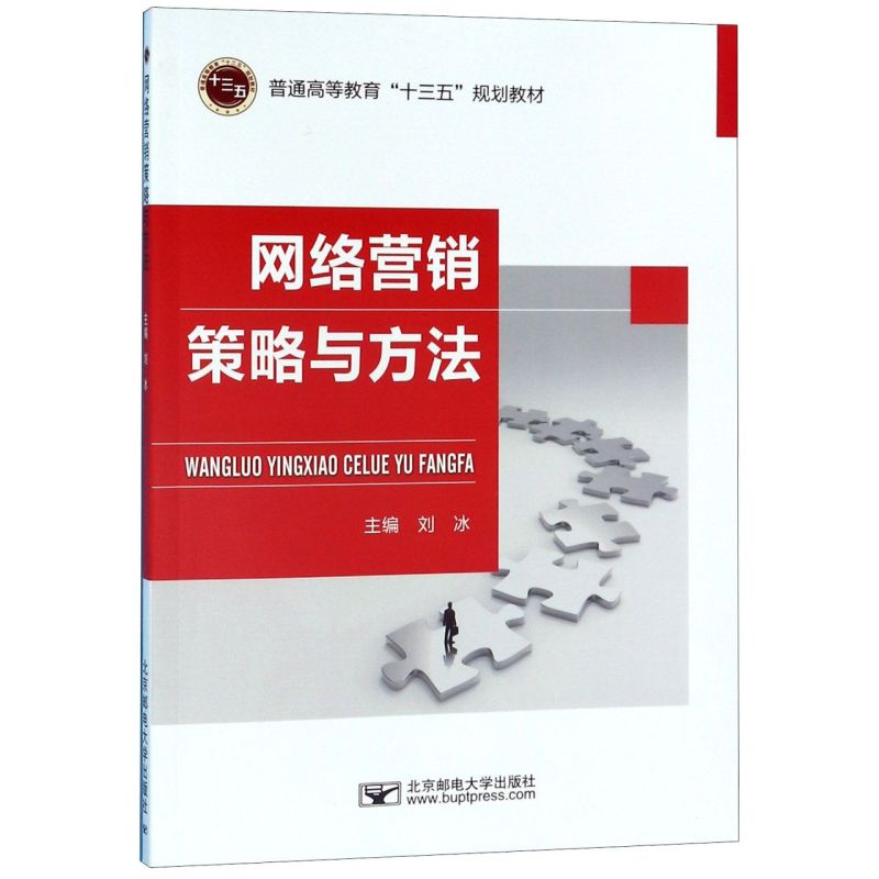 网络营销策略图片高清版_网络营销策略图片高清版下载