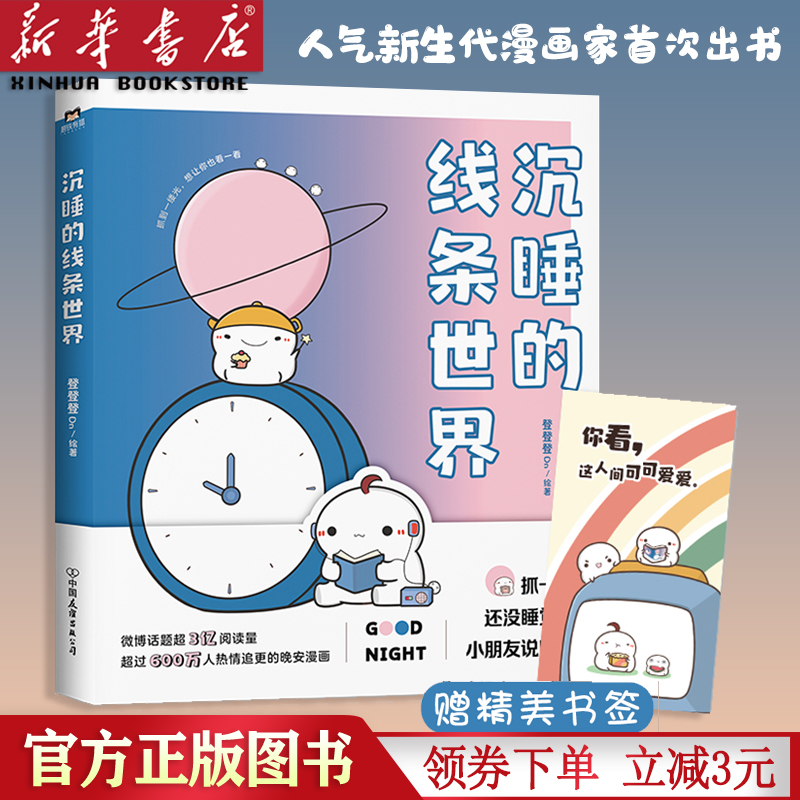 沉睡的线条世界