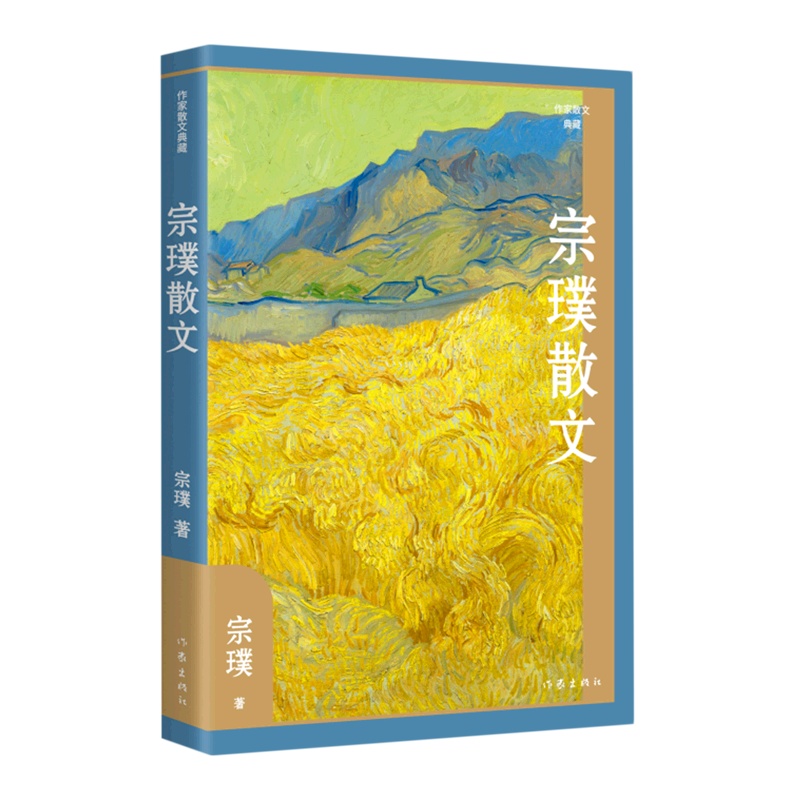 宗璞散文/作家散文典藏