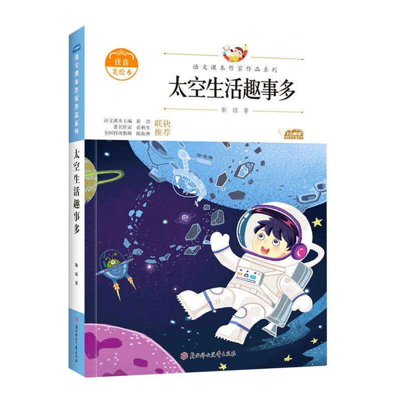 太空生活趣事多