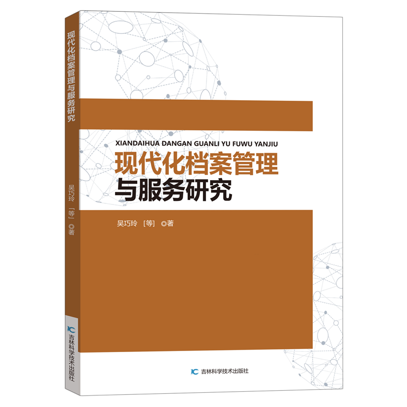 现代化档案管理与服务研究属于什么档次？