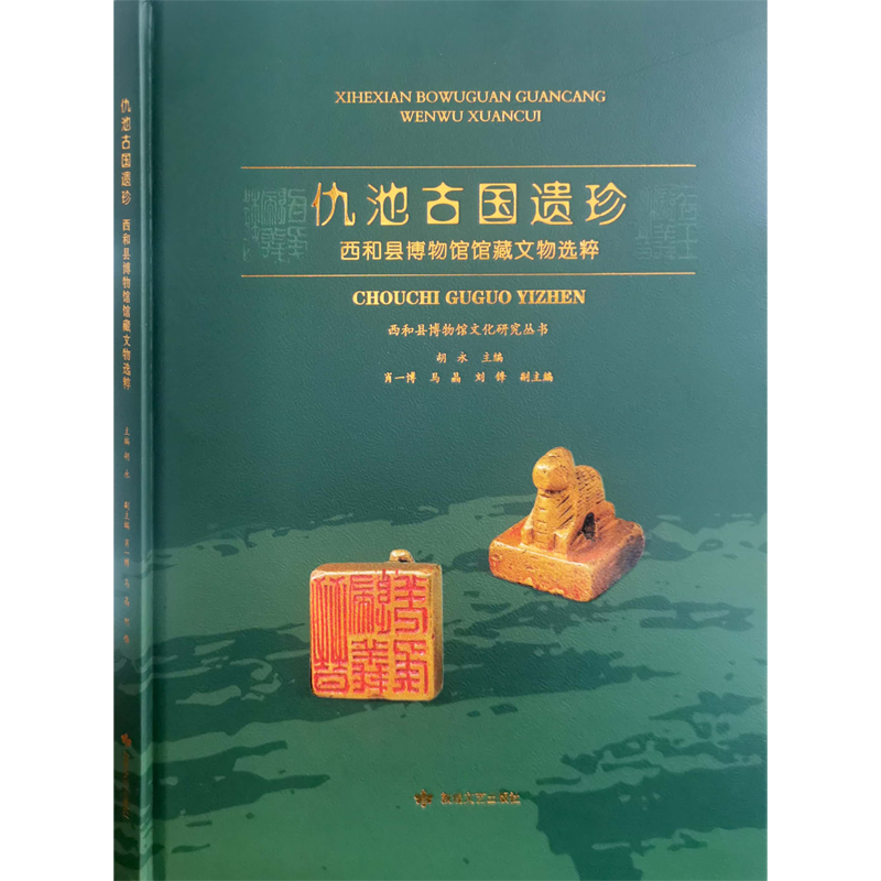 仇池古国遗珍:西和县博物馆馆藏文物选粹