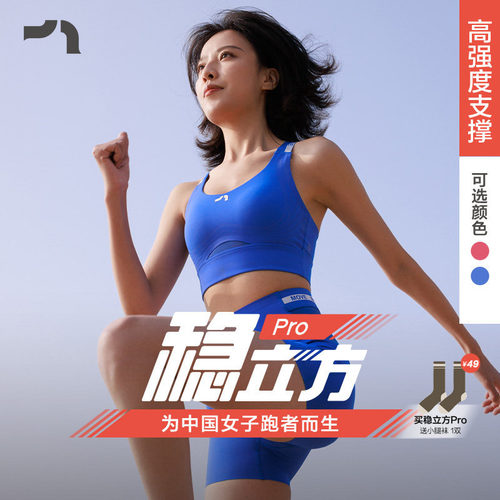 稳立方Pro高强度支撑运动内衣