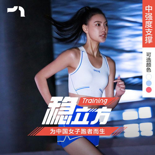 稳立方Training中强度运动内衣