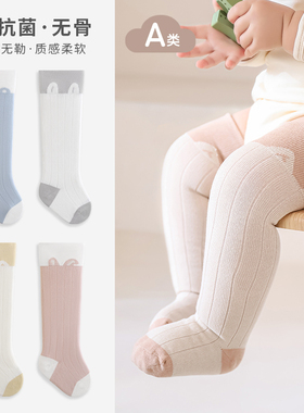 宝宝长筒袜子春秋过膝a类新生婴儿秋冬松口不勒腿无骨抗菌高筒袜