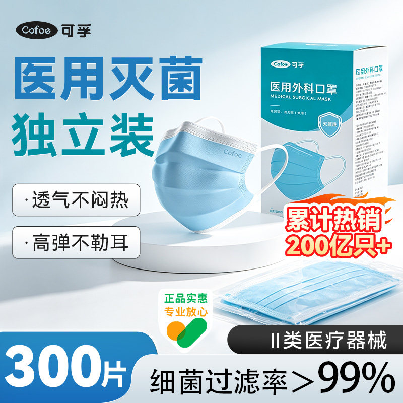 可孚医用外科口罩一次性医疗单独包装成人儿童灭菌正品官方旗舰店图片