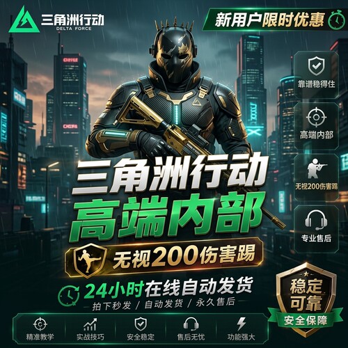 Pc三角洲行动双机内存游戏内购版无视200伤害踢高端内部永久售后