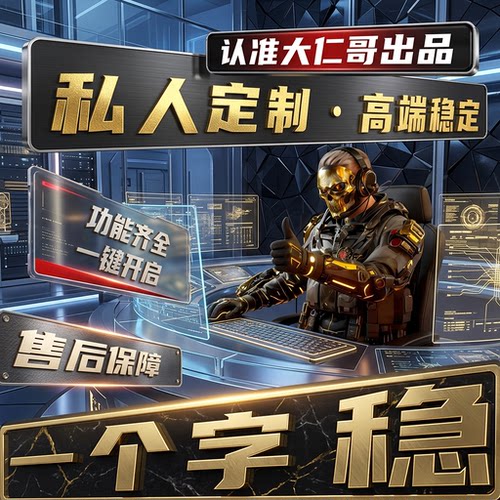 三角行动洲寻宝鼠PC端辅助摸金跑刀物资科技内部稳定大号主播同款