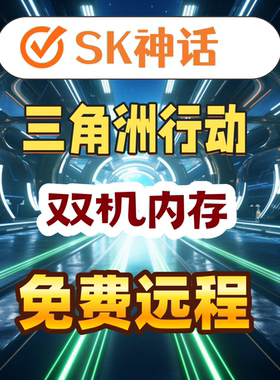三角洲行动sk神话双机内存不踢一分钟护航工作室专用