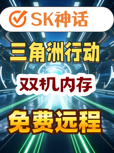 三角洲行动sk神话双机内存不踢一分钟护航工作室专用