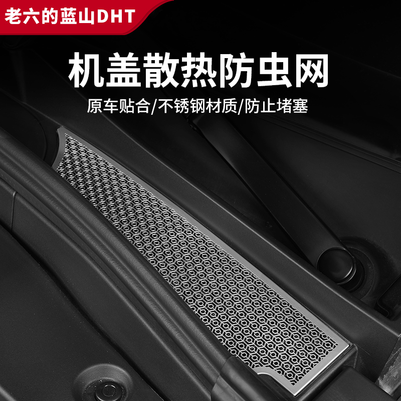 魏牌蓝山23/25擎盖机盖防尘罩