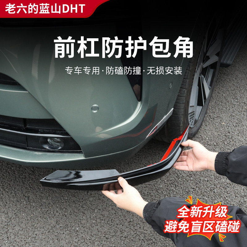23-25款魏牌蓝山前杠防撞包角