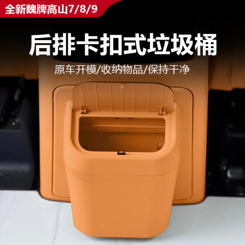 25款全新高山789后排冰箱垃圾桶