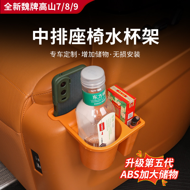 高山789中排二排座椅水杯架