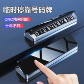 魏牌蓝山智驾版 牌车 挪车电话牌车载车用手机留号器临时停车号码