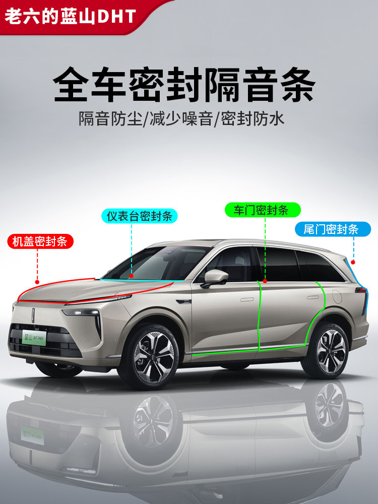 威牌蓝山23/25智能版全车密封条改装隔音门缝门框防尘降噪防风