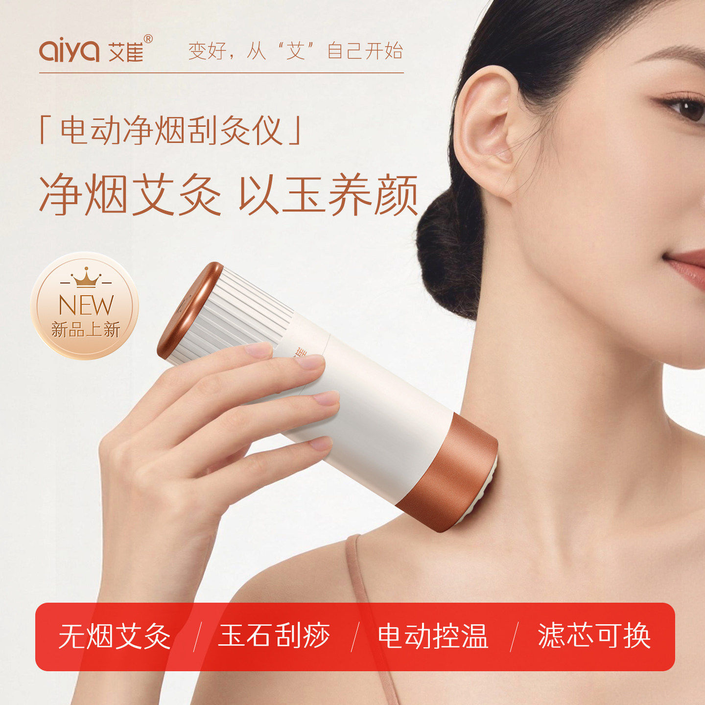 艾崖无烟面部温灸刮痧仪