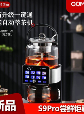 欧美特S9Pro全自动上水煮茶器