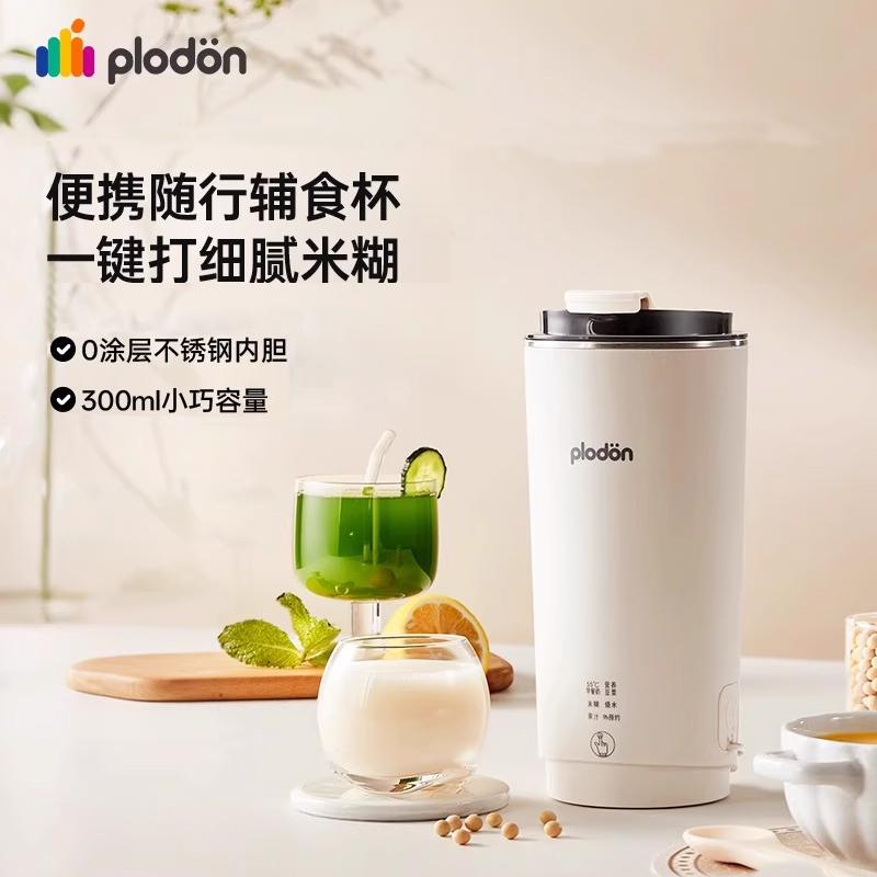 浦利顿plodon辅食豆浆机小型料理豆浆杯破壁机便携式多功能烧水杯