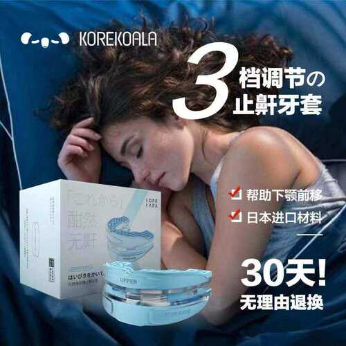 止鼾牙套防鼾器男女通用