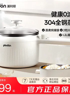 浦利顿多功能婴儿辅食电煮锅