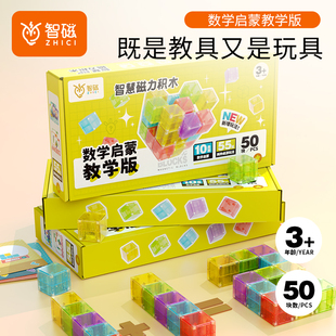 MuseZoo灵感乐园磁力积木数学启蒙版儿童玩具百变磁力片数感积木