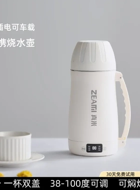 真米便携电热水杯车载恒温
