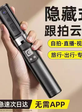 XINGQI兴启一体式人脸识别智能跟拍自拍杆便携蓝牙手机拍照支架