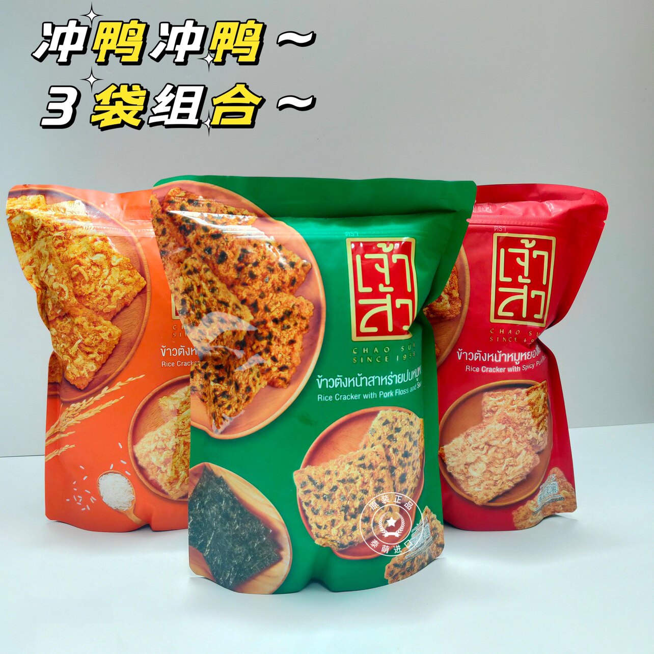 回购王炸款泰国进口座山本土特产带回国海苔肉松锅巴辣味猪肉片酥