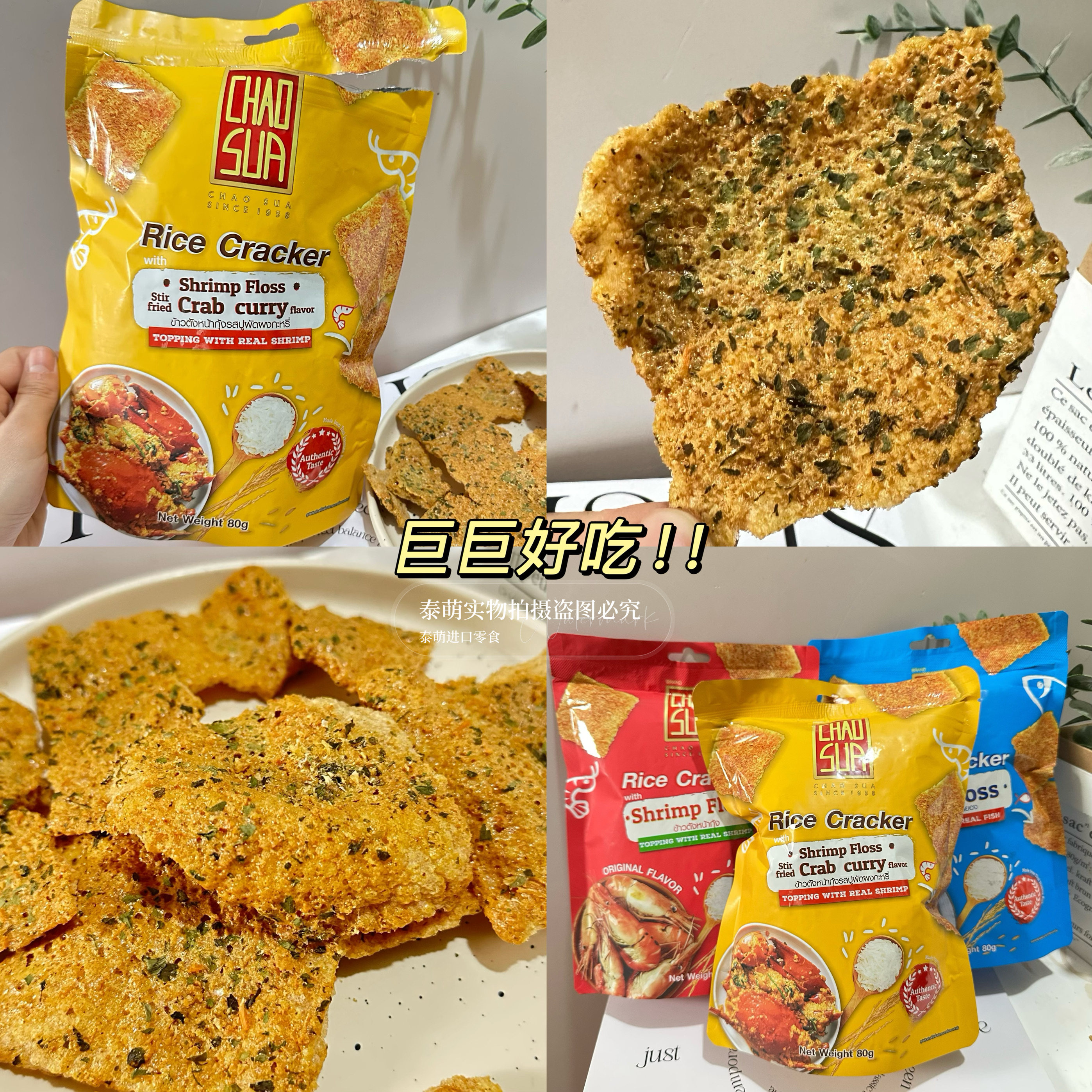 冲鸭!巨好吃咖喱蟹肉丝泰国座山米饼锅巴炒米饼锅巴虾丝松伴手礼