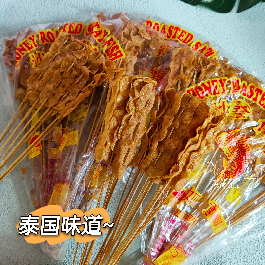 好好吃！泰国进口本土特产如意沙爹串甜鱼串沙爹片儿时24条鱼片