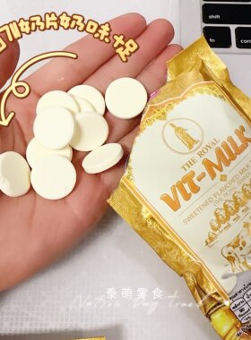 忒好吃！泰国进口711皇家奶片牛奶糖果营养宝宝儿童补钙片牛奶片